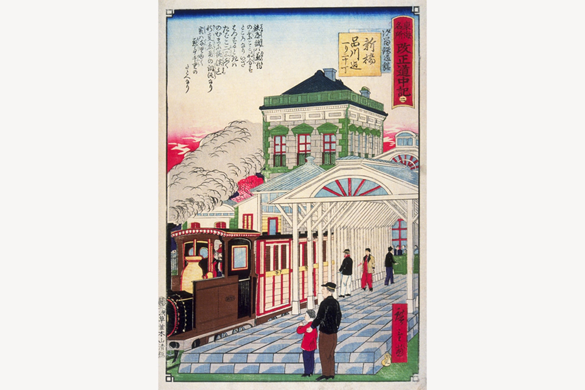 A depiction of the the Tokyo terminus of the Tokyo-Yokohama railway, built in 1872, during the Meiji era.