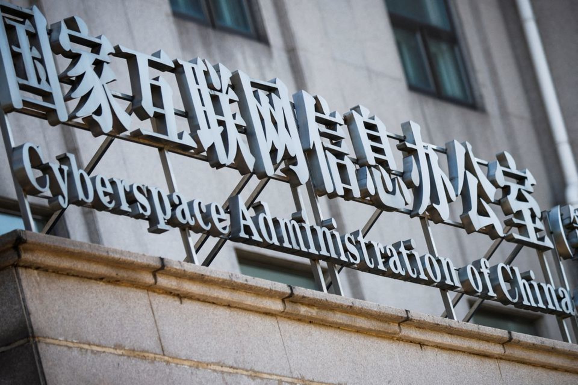 <p>A sign for the Cyberspace Administration of China (CAC) stands above the entrance to a building in Beijing.</p>
