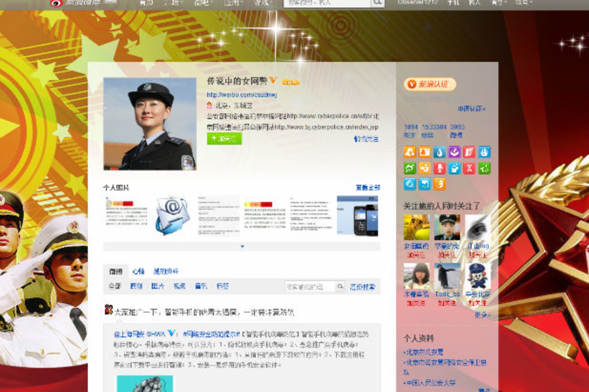 <p>Sina Weibo Homepage of Gao Yuan, “The Legendary Female Cyber Cop.” (Courtesy Sina Weibo)</p>
