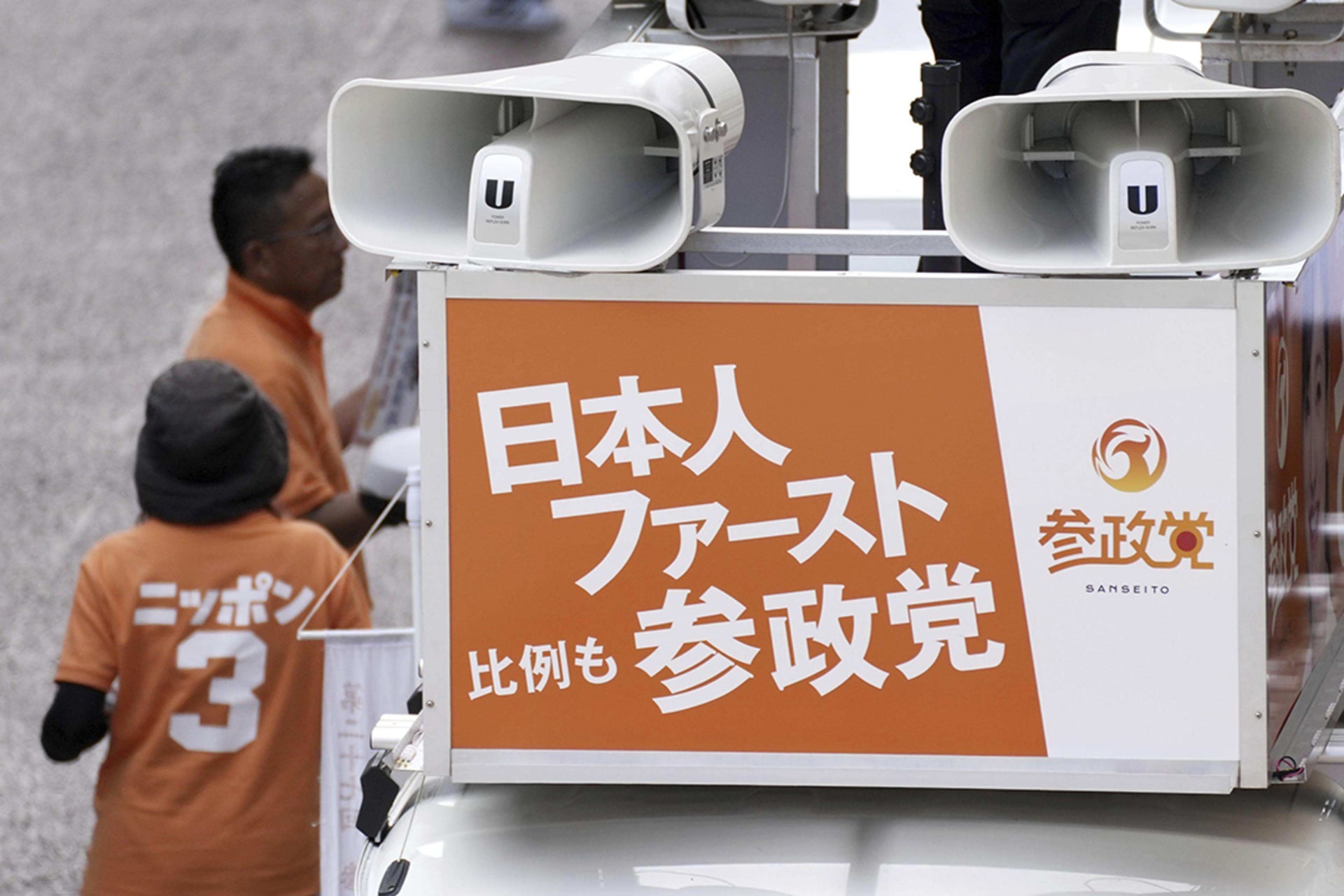 Sanseito party's campaign rally in Tokyo